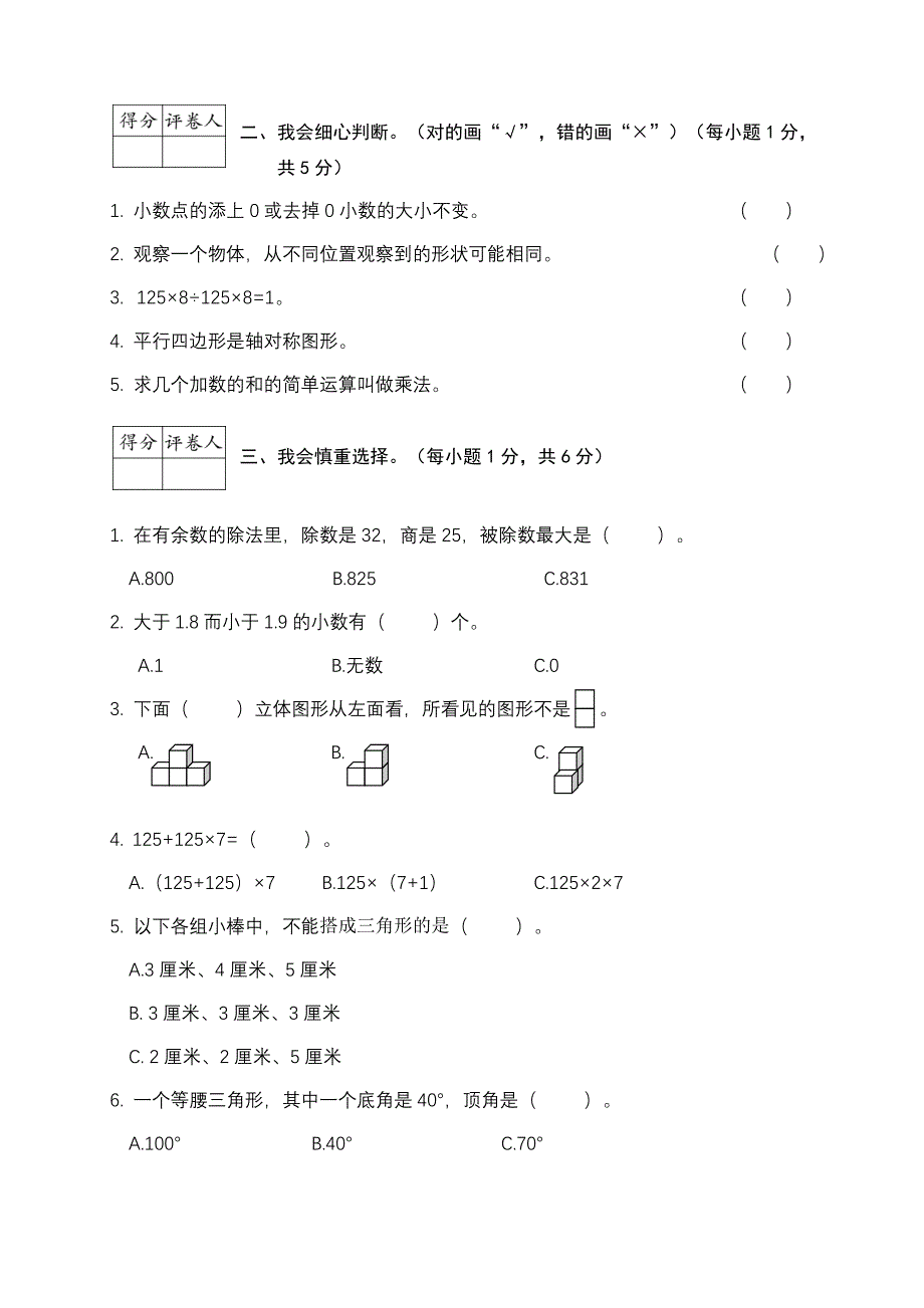 江西宜春市四年级下学期数学期末检测_第2页