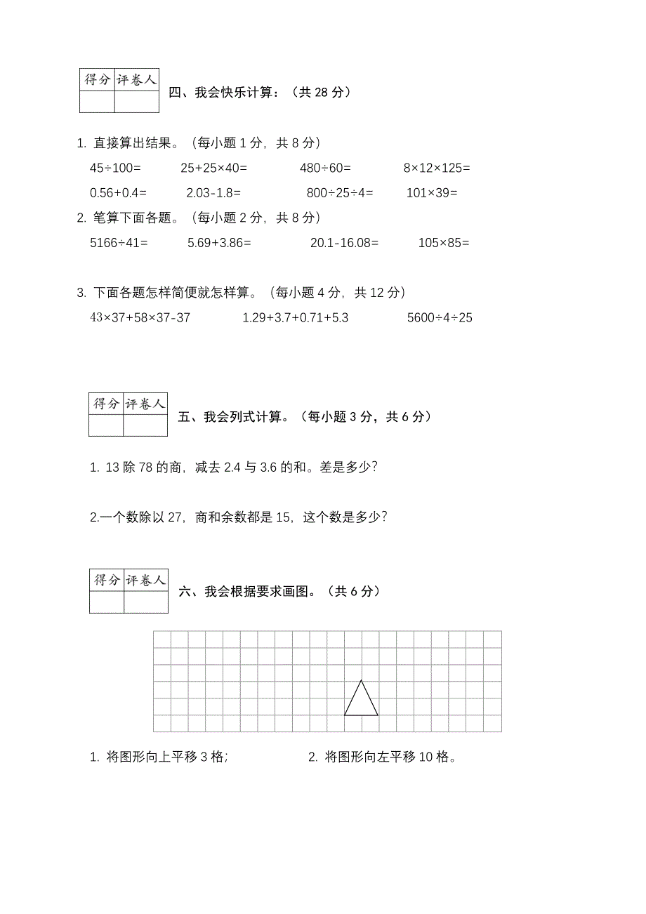 江西宜春市四年级下学期数学期末检测_第3页