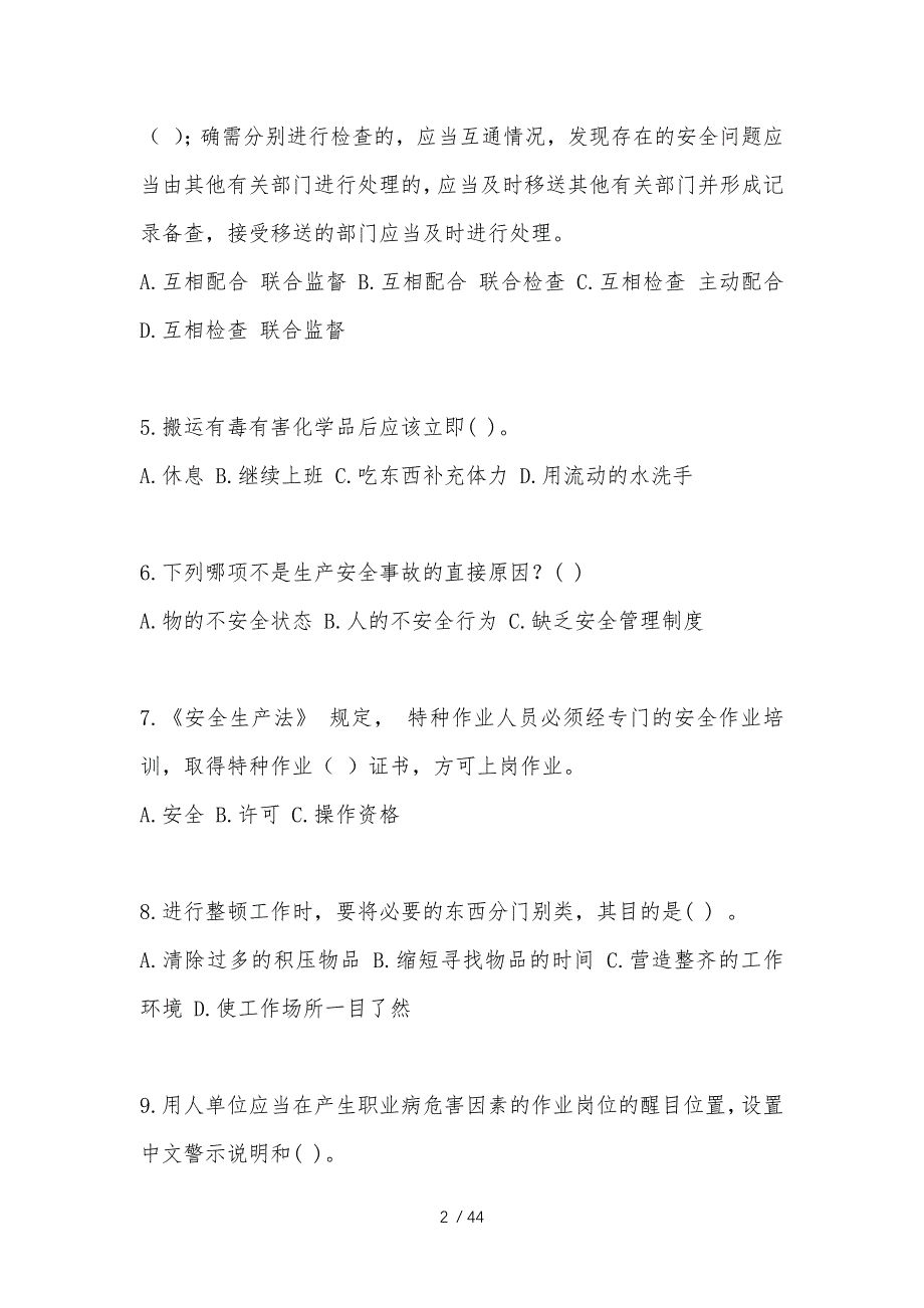 2023年度河南省安全生产月知识主题测题附参考答案.docx_第2页