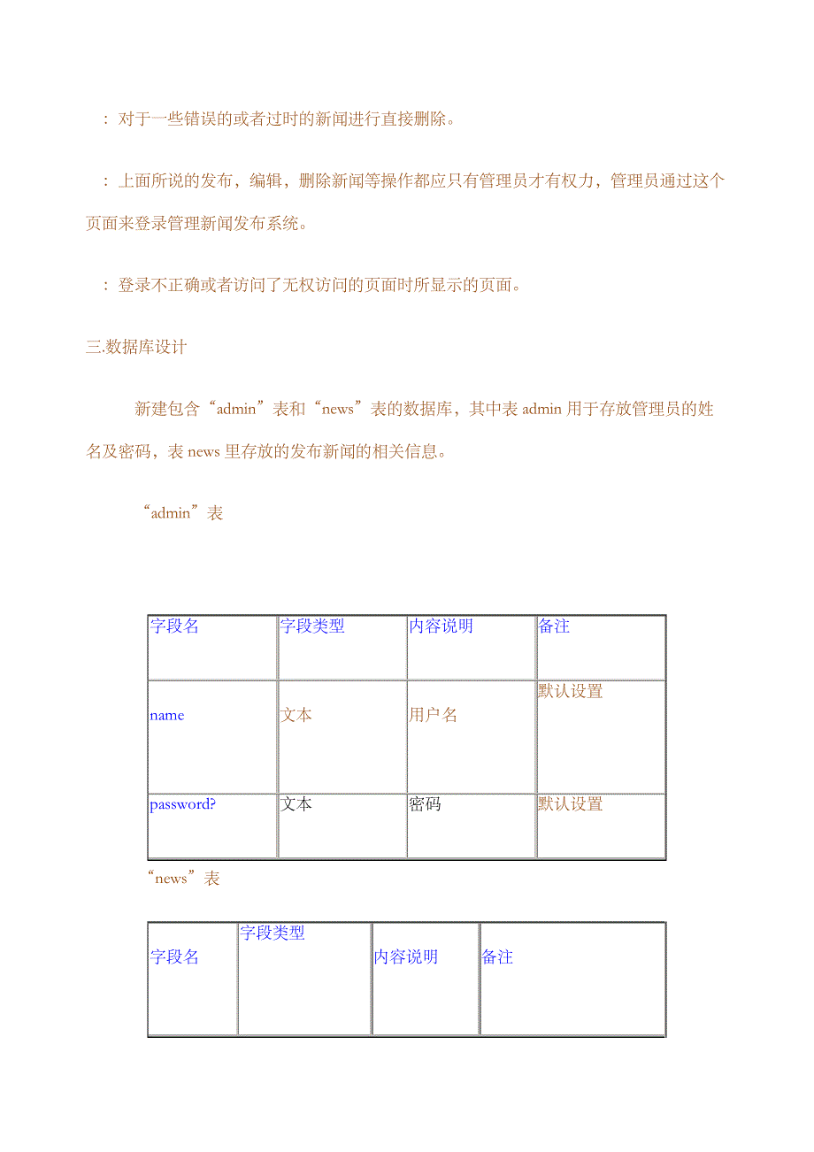 新手学用dw做asp实例新闻发布系统含图解339_第3页