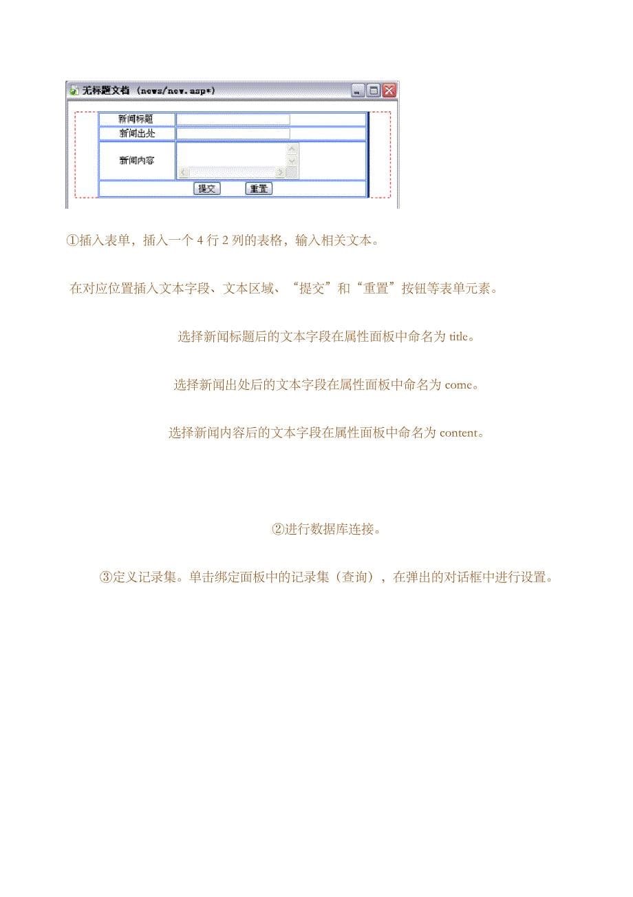 新手学用dw做asp实例新闻发布系统含图解339_第5页