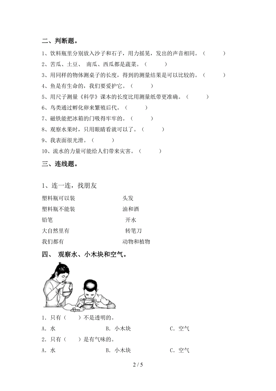 冀教版一年级科学(上册)期中综合试题及答案.doc_第2页