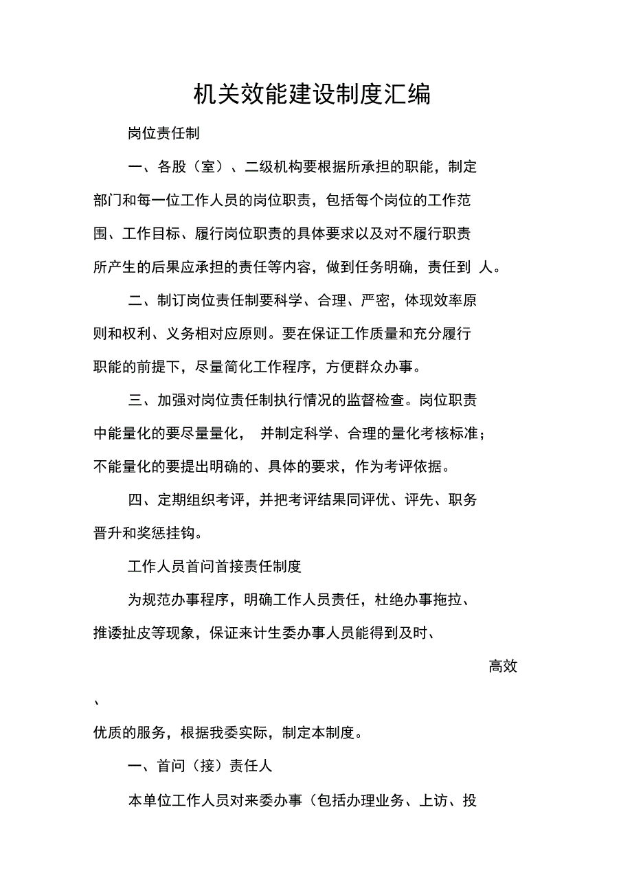 机关效能建设制度汇编_第1页