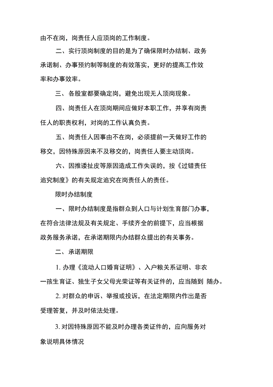 机关效能建设制度汇编_第3页