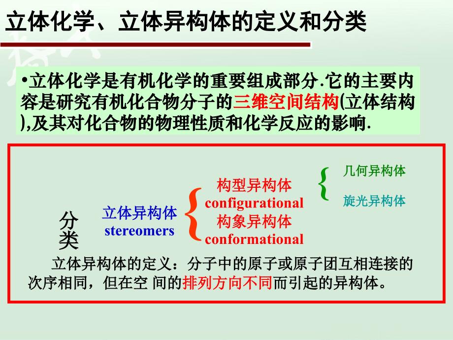 有机生化PPT课件有机化学第7章PPT课件_第3页