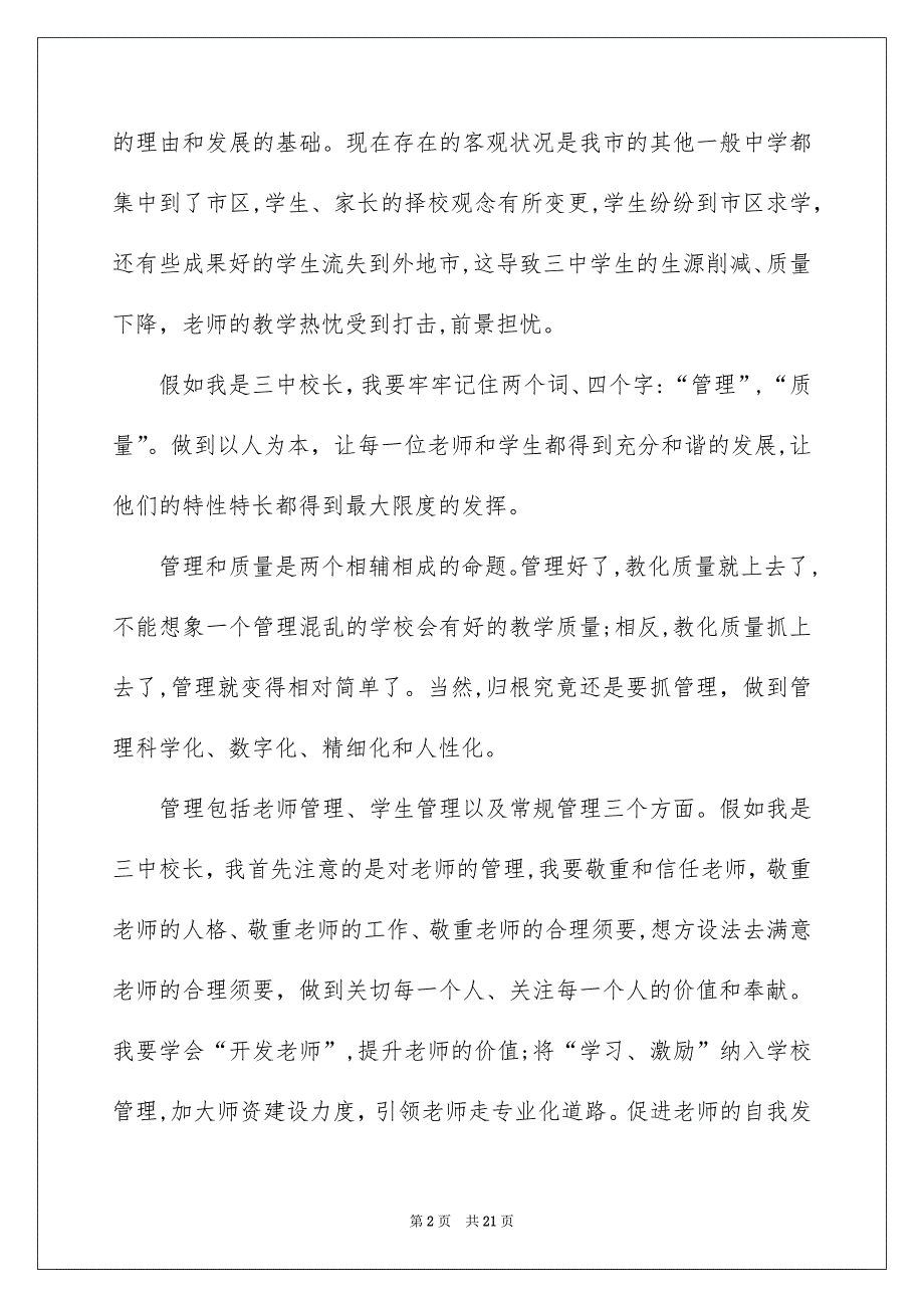 中学校长竞聘的演讲稿锦集五篇_第2页