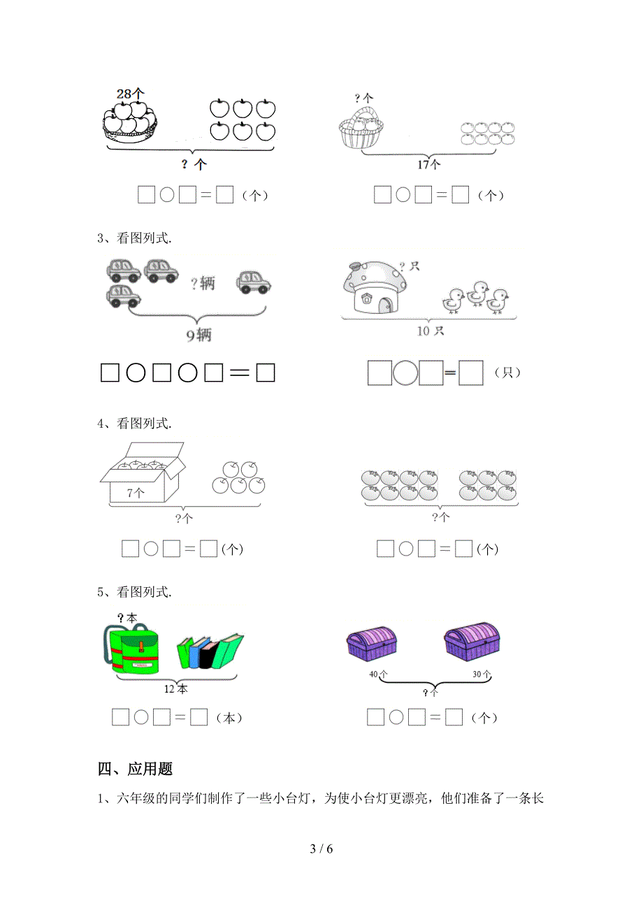 新部编版一年级数学上册加减混合运算练习带答案(题库).doc_第3页