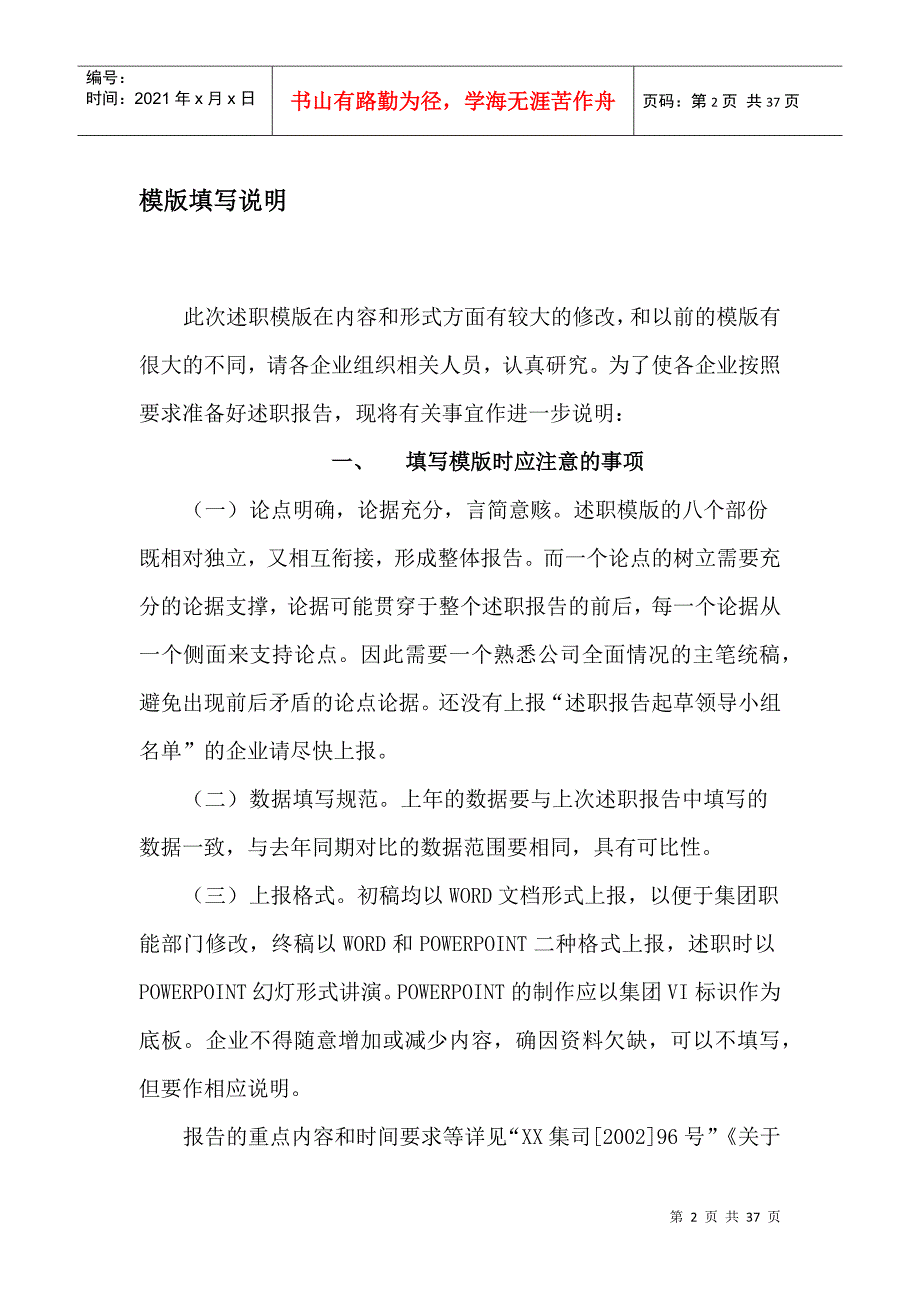 某大型高科技企业的KPI库及中期述职_第2页