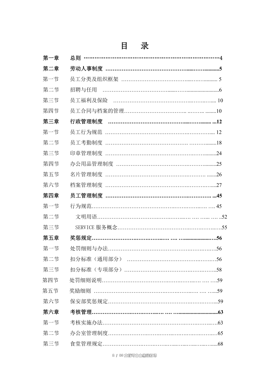 永安物业管理公司规章制度_第2页