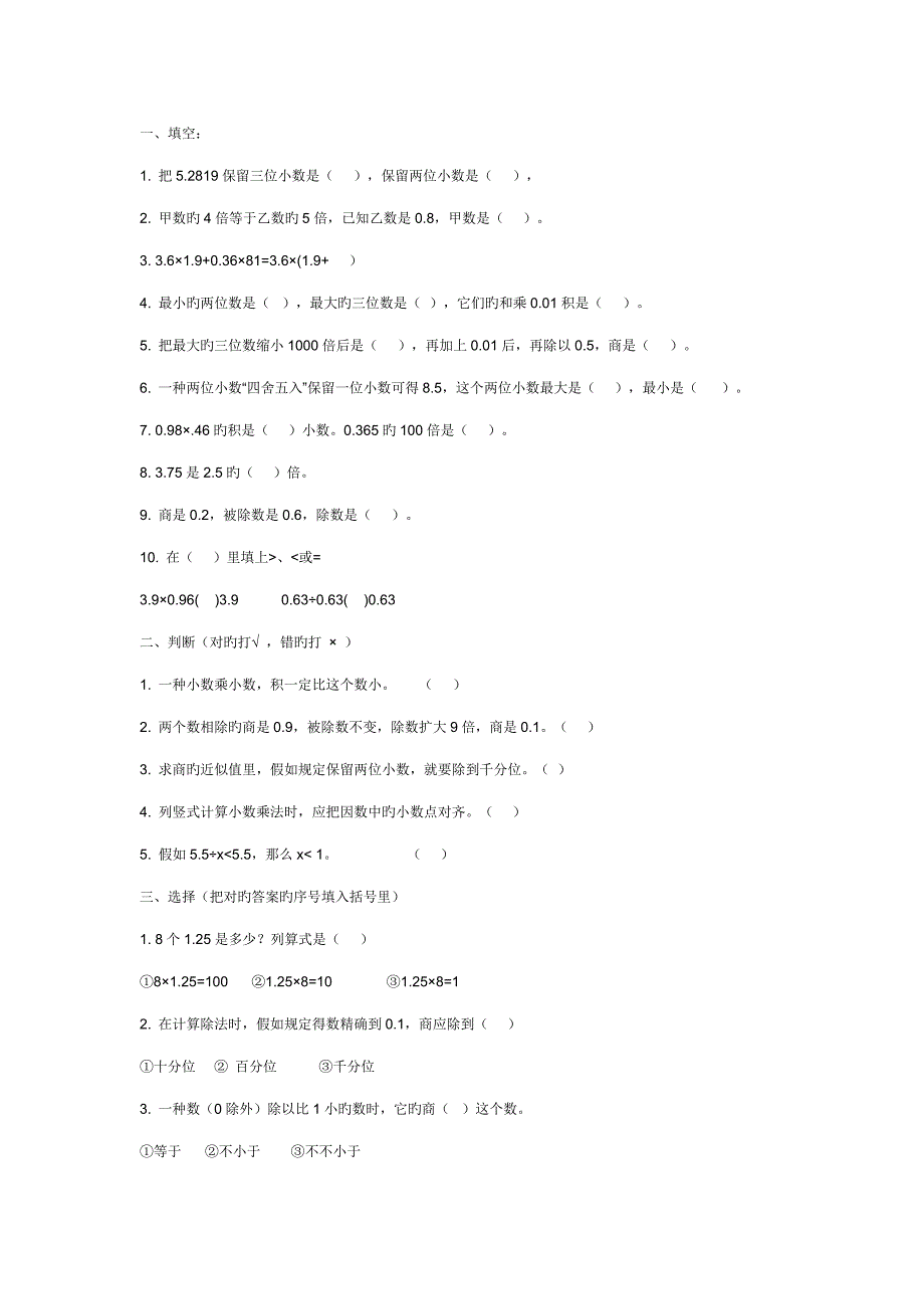 五年级数学上册期中试卷_第1页