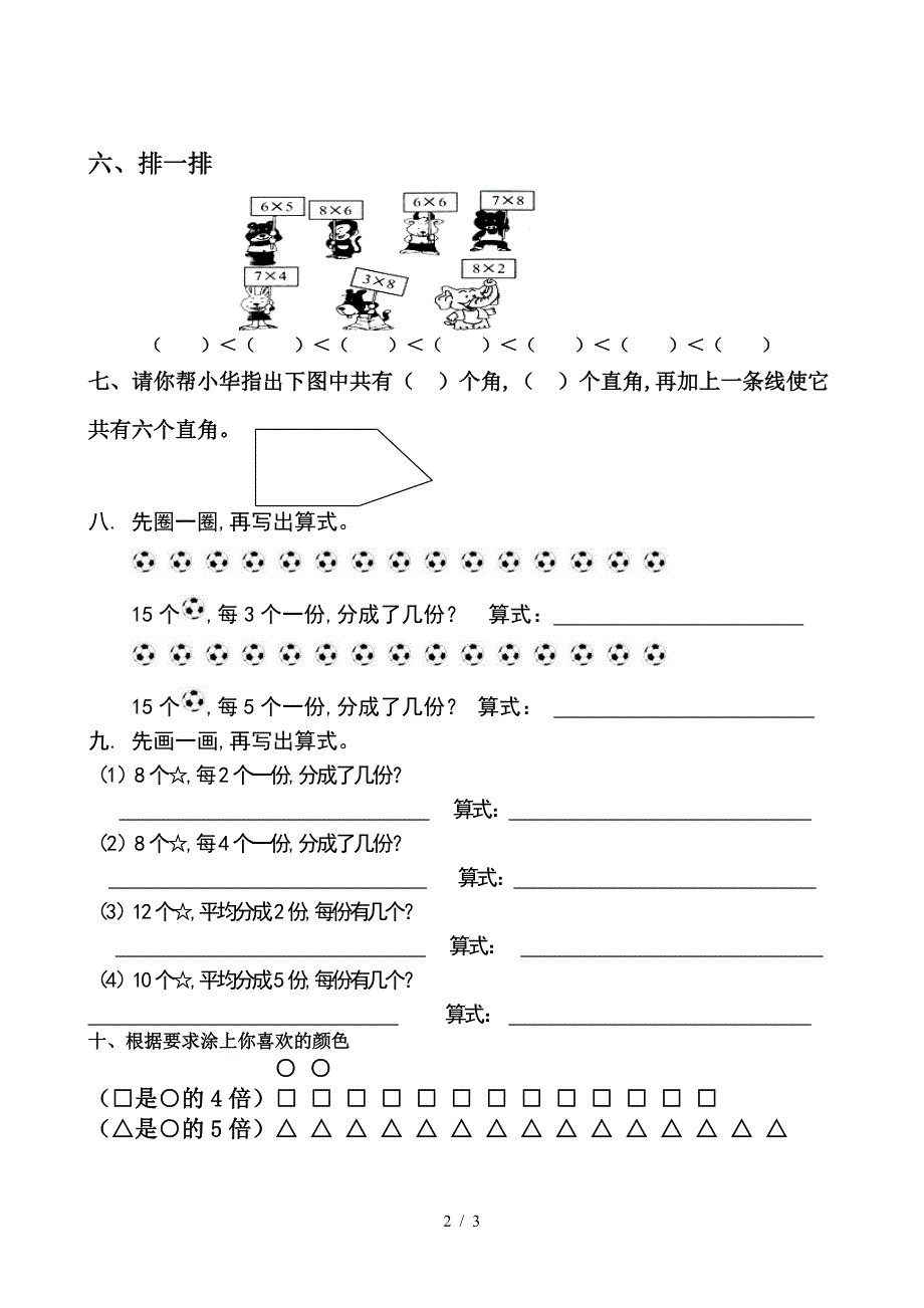 二年级数学动手操作题练习(一).doc_第2页