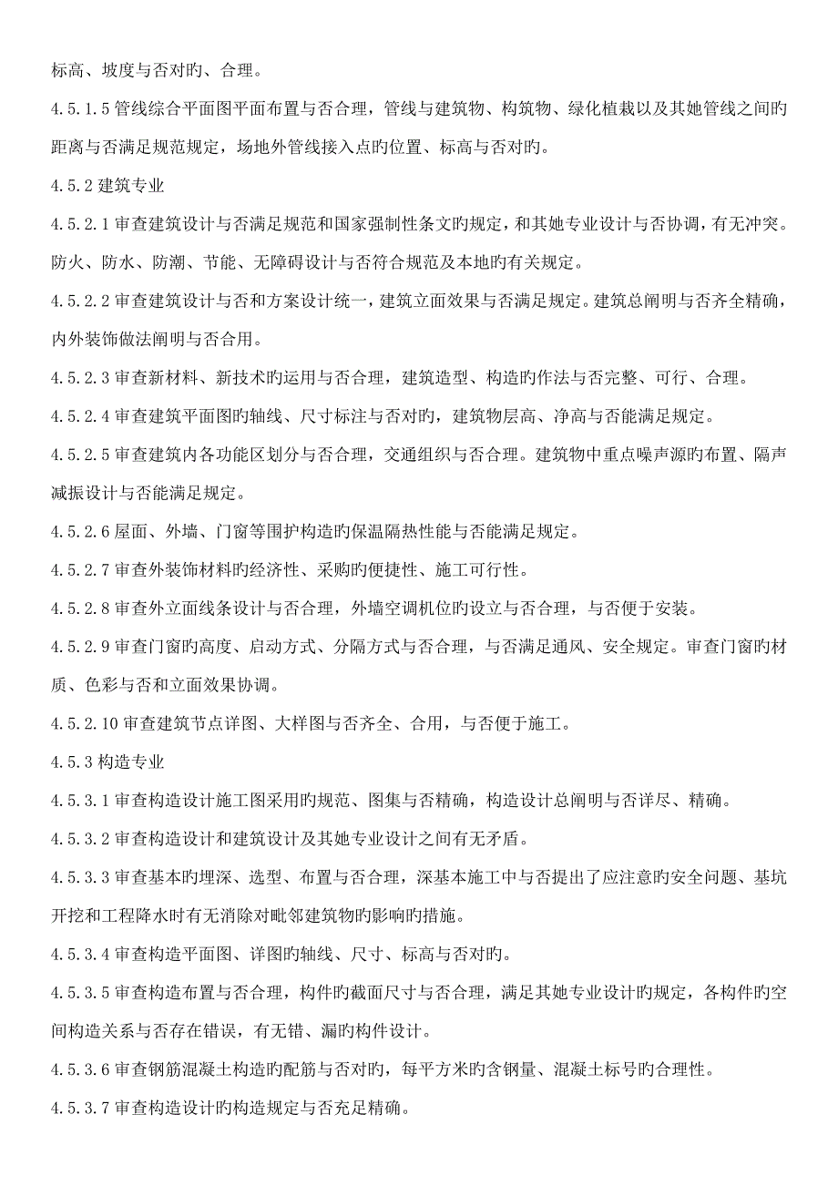 综合施工图纸评审工作专题规程_第2页