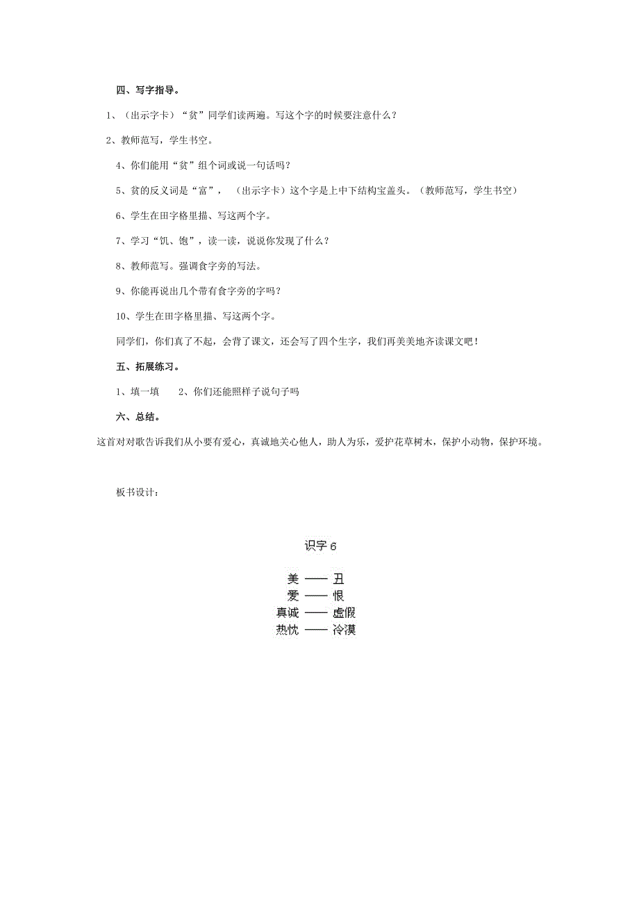 识字6第一课时教学设计.doc_第3页