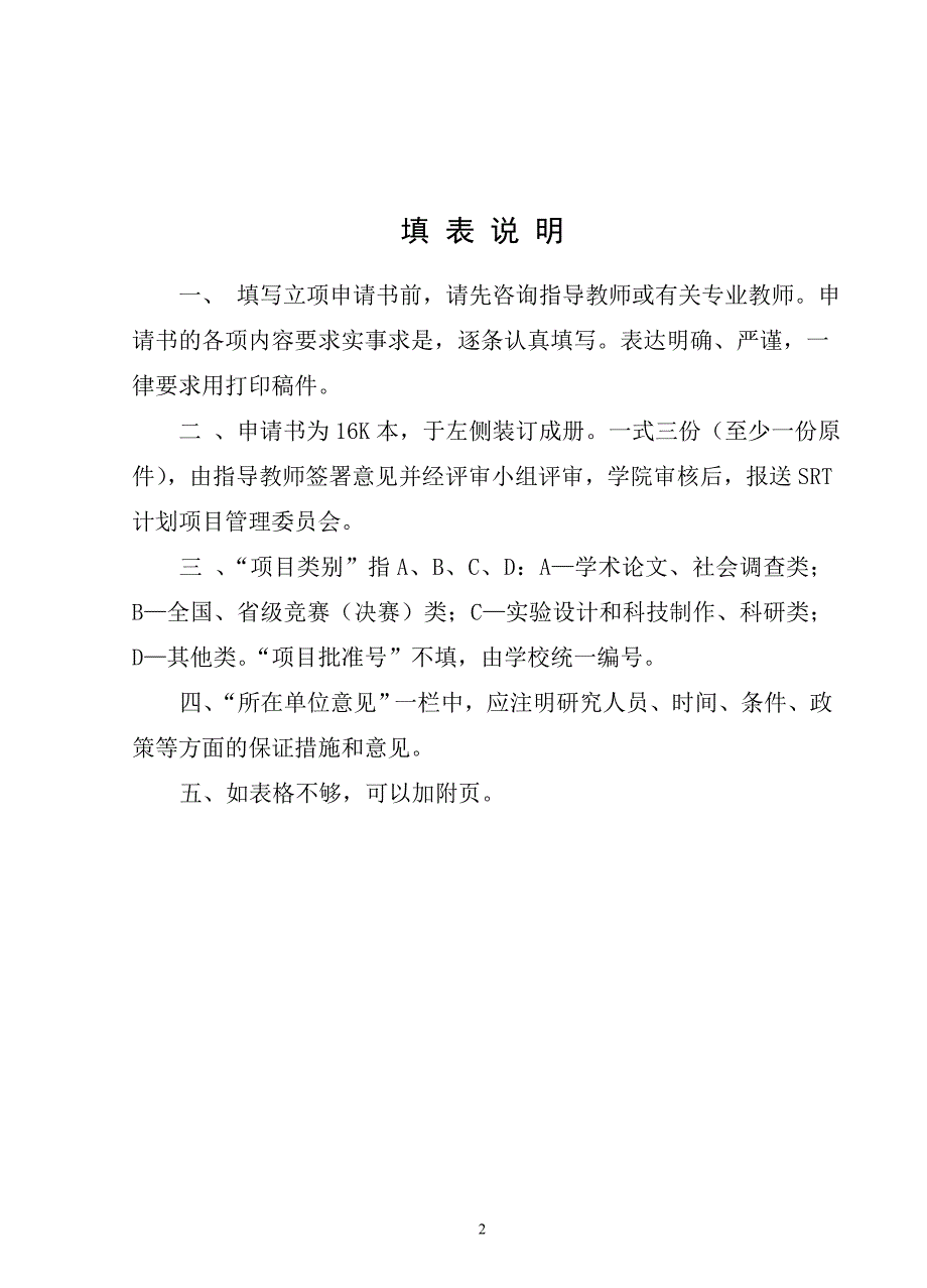 大学生研究训练（SRT）计划项目申请书_—农村户用新型秸秆气化炉.doc_第2页