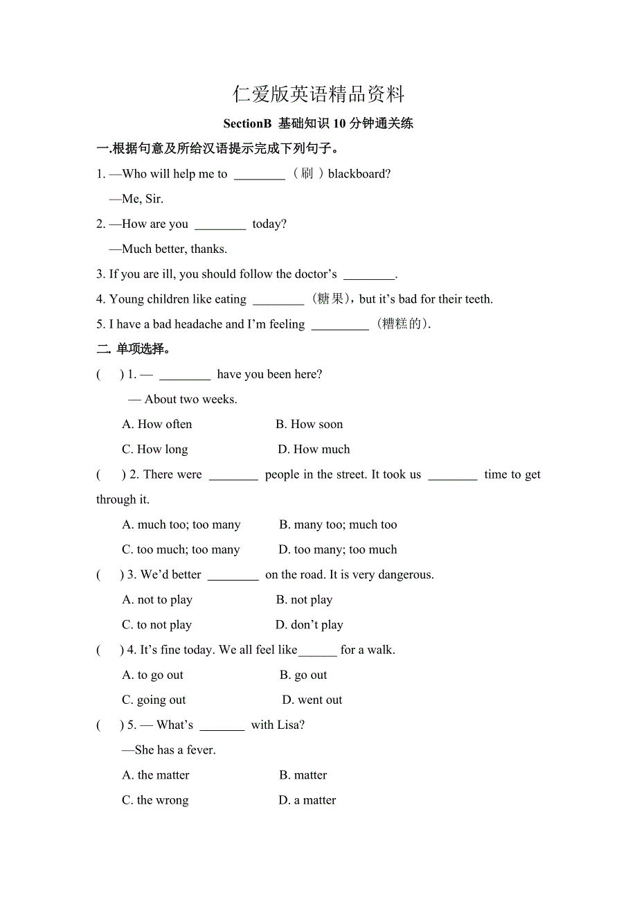 【精品】仁爱版八年级英语上册Unit 2 Topic 1SectionB基础知识10分钟通关练_第1页