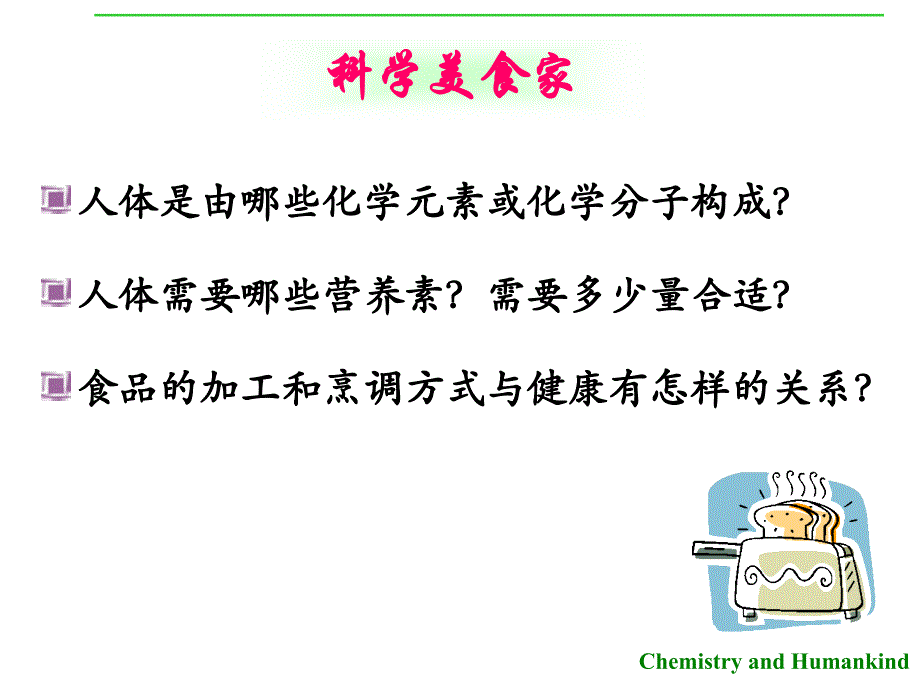 第7章营养与化学元素_第2页