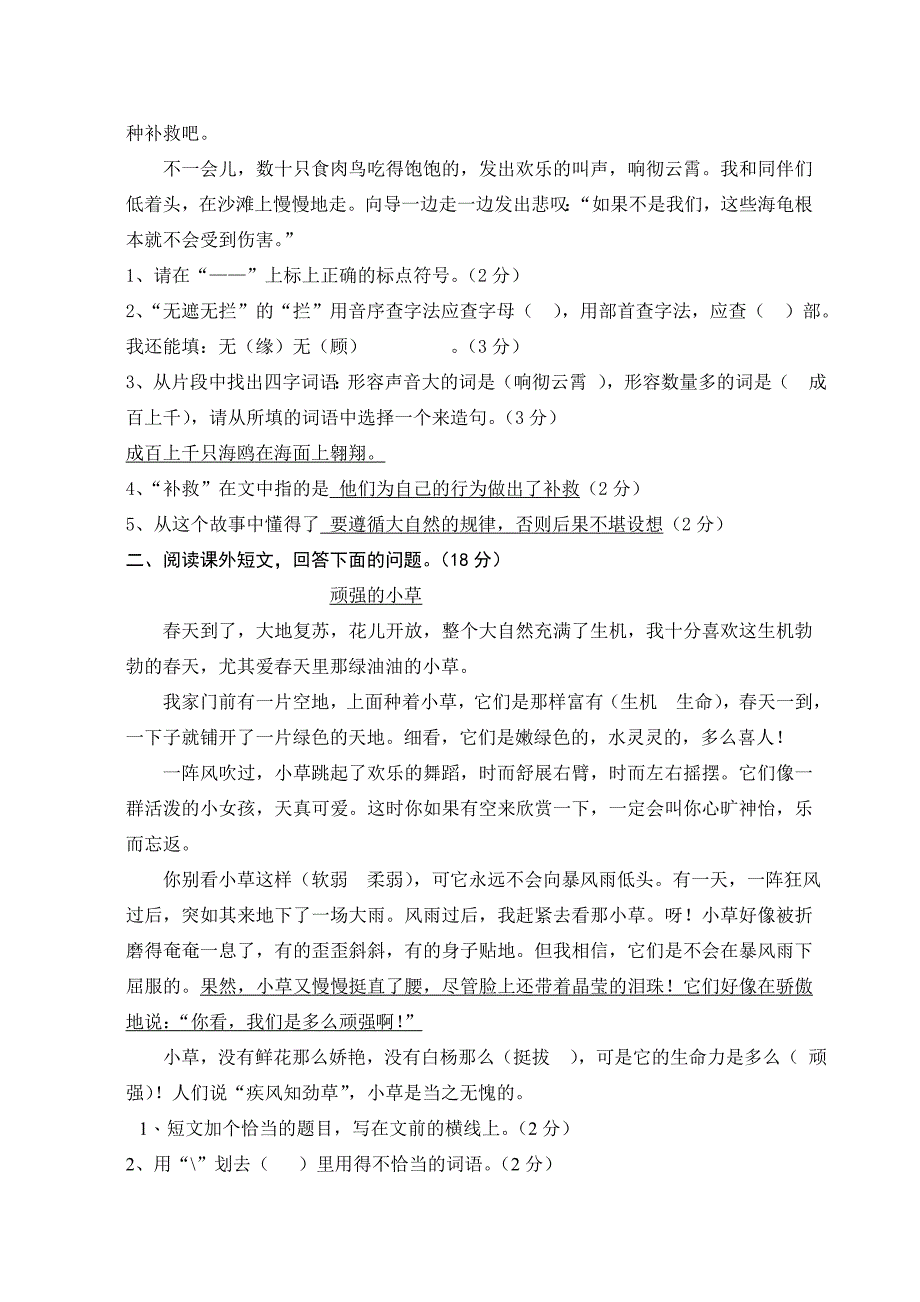 人教版四年级语文下册期末试卷最新_第3页