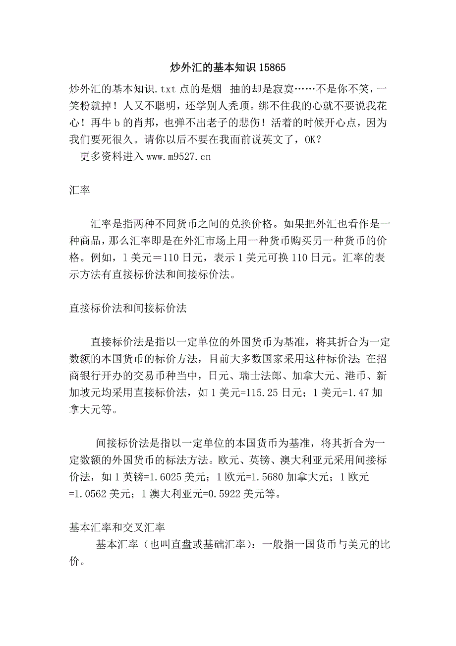 炒外汇的基本知识15865.doc_第1页