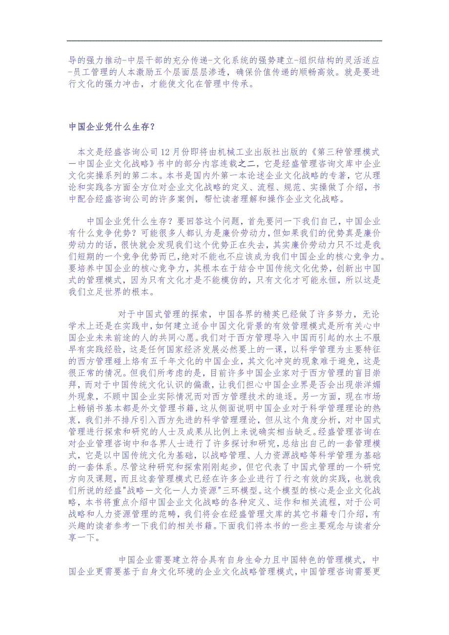 第三种管理模式－中国企业文化战略（天选打工人）.docx_第4页