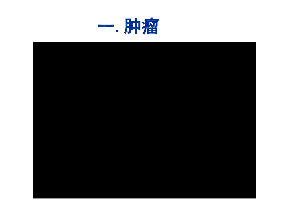 心脑血管疾病2名师编辑PPT课件_第2页