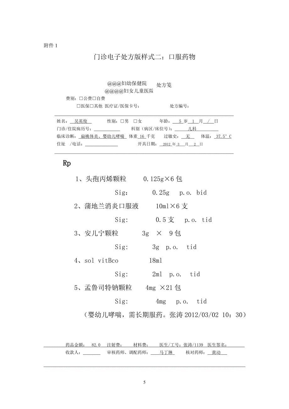 处方点评奖惩制度_第5页