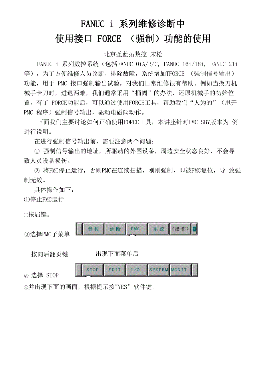 诊断中使用接口FORCE(强制)功能的使用_第1页