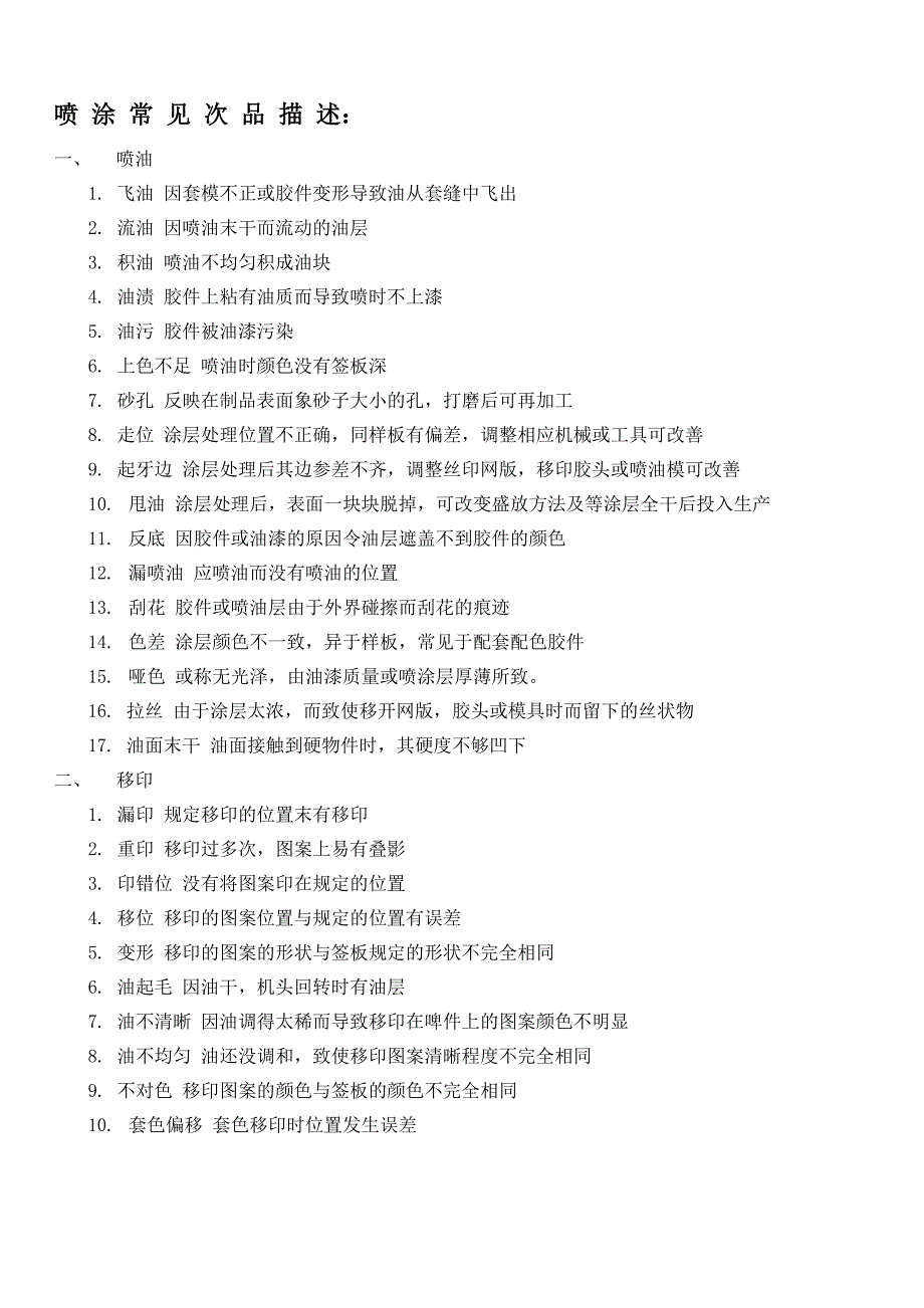 喷油丝印移印知识详解_第1页