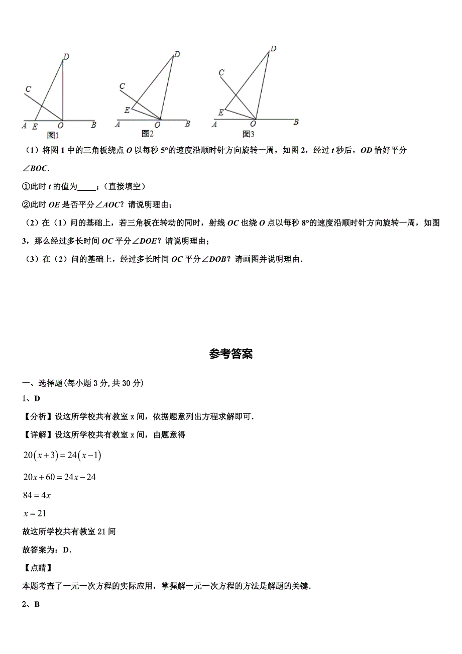 2023届浙江省诸暨市开放双语学校数学七年级第一学期期末考试试题含解析.doc_第4页