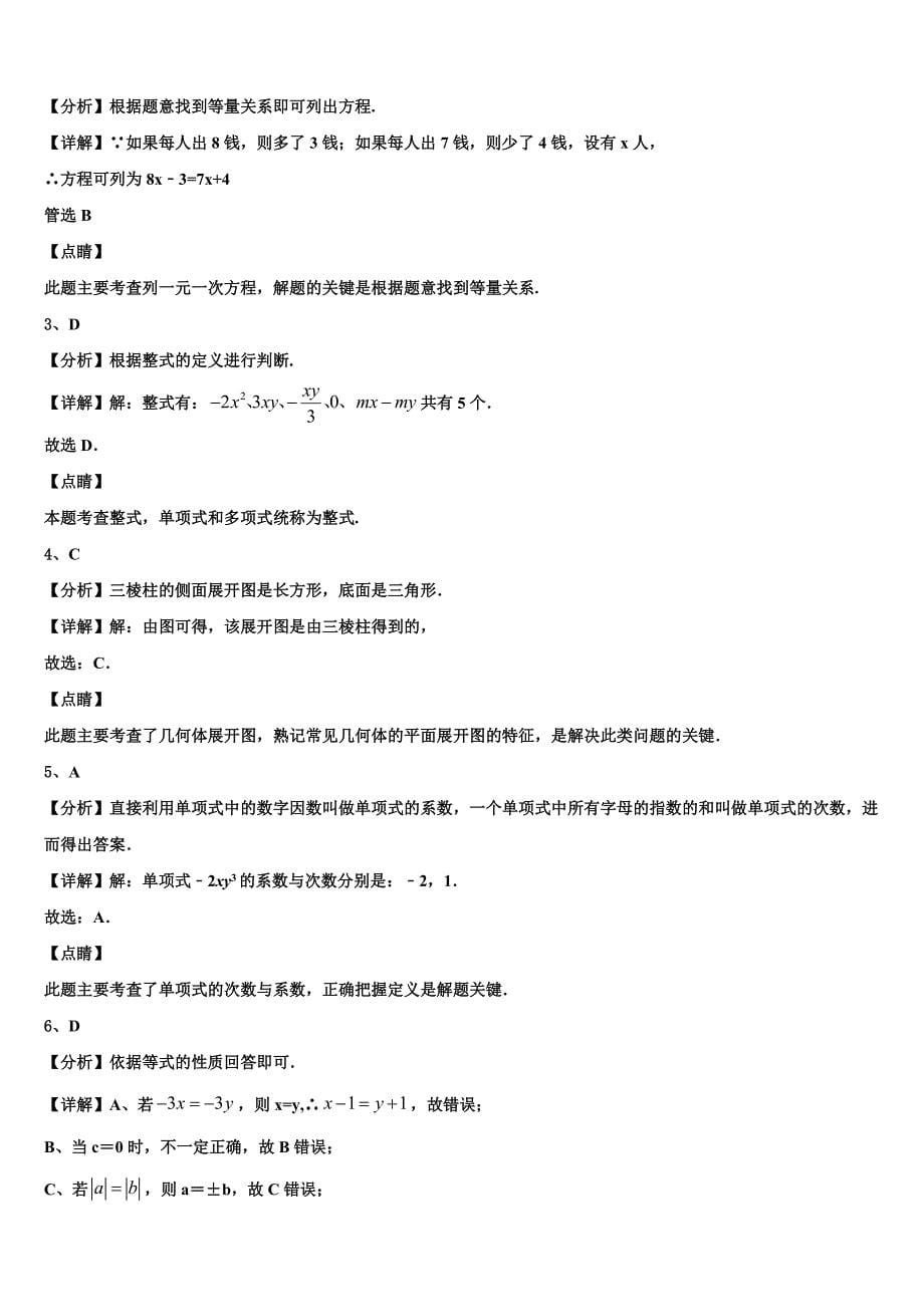 2023届浙江省诸暨市开放双语学校数学七年级第一学期期末考试试题含解析.doc_第5页