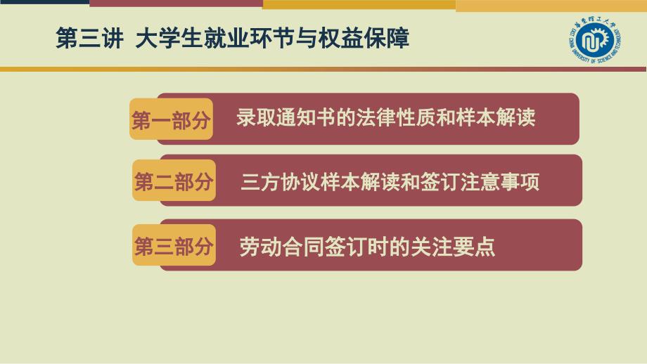 大学生劳动就业法律问题解读第三讲大学生就业的法律环节与权益保障校标版修改稿_第3页