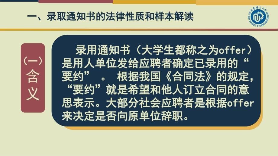 大学生劳动就业法律问题解读第三讲大学生就业的法律环节与权益保障校标版修改稿_第5页