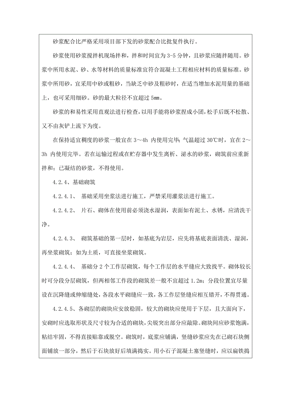 排水沟、边沟工程技术交底_第4页