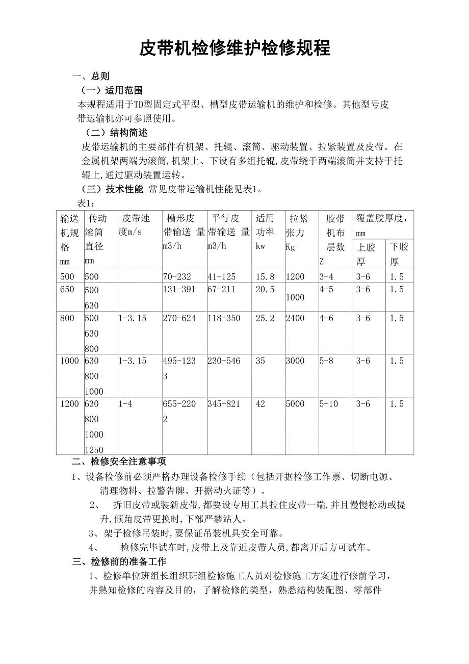 皮带机维护检修规程_第1页