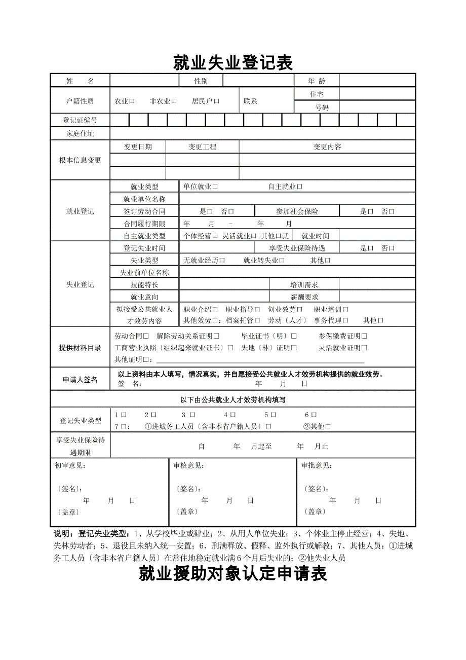 就业失业登记证申领表_第2页