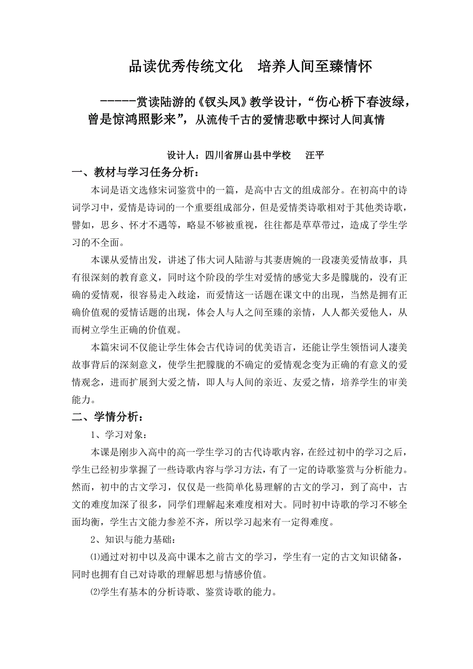 钗头凤　陆游2.doc_第1页