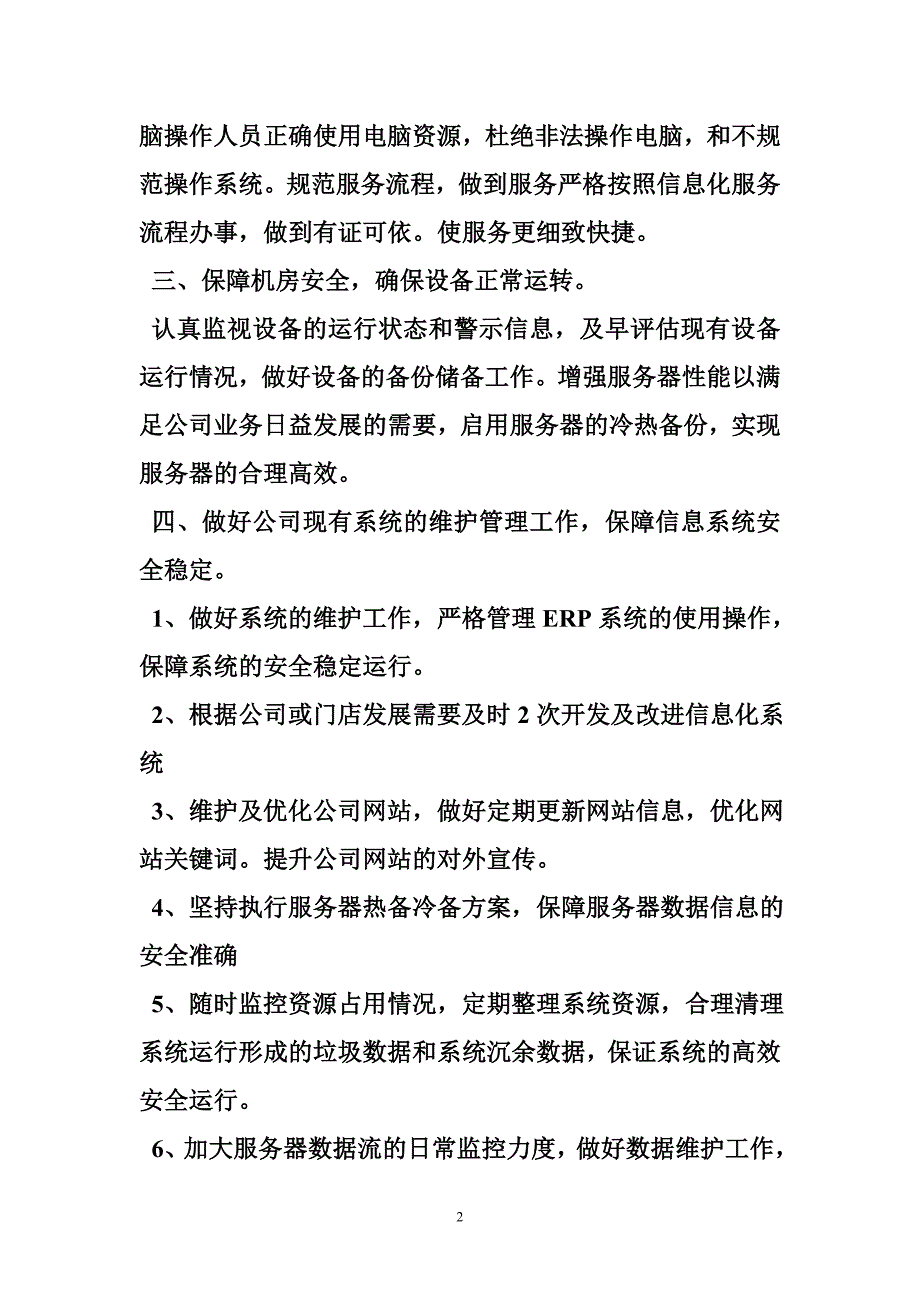 1145370091信息部工作计划_第2页