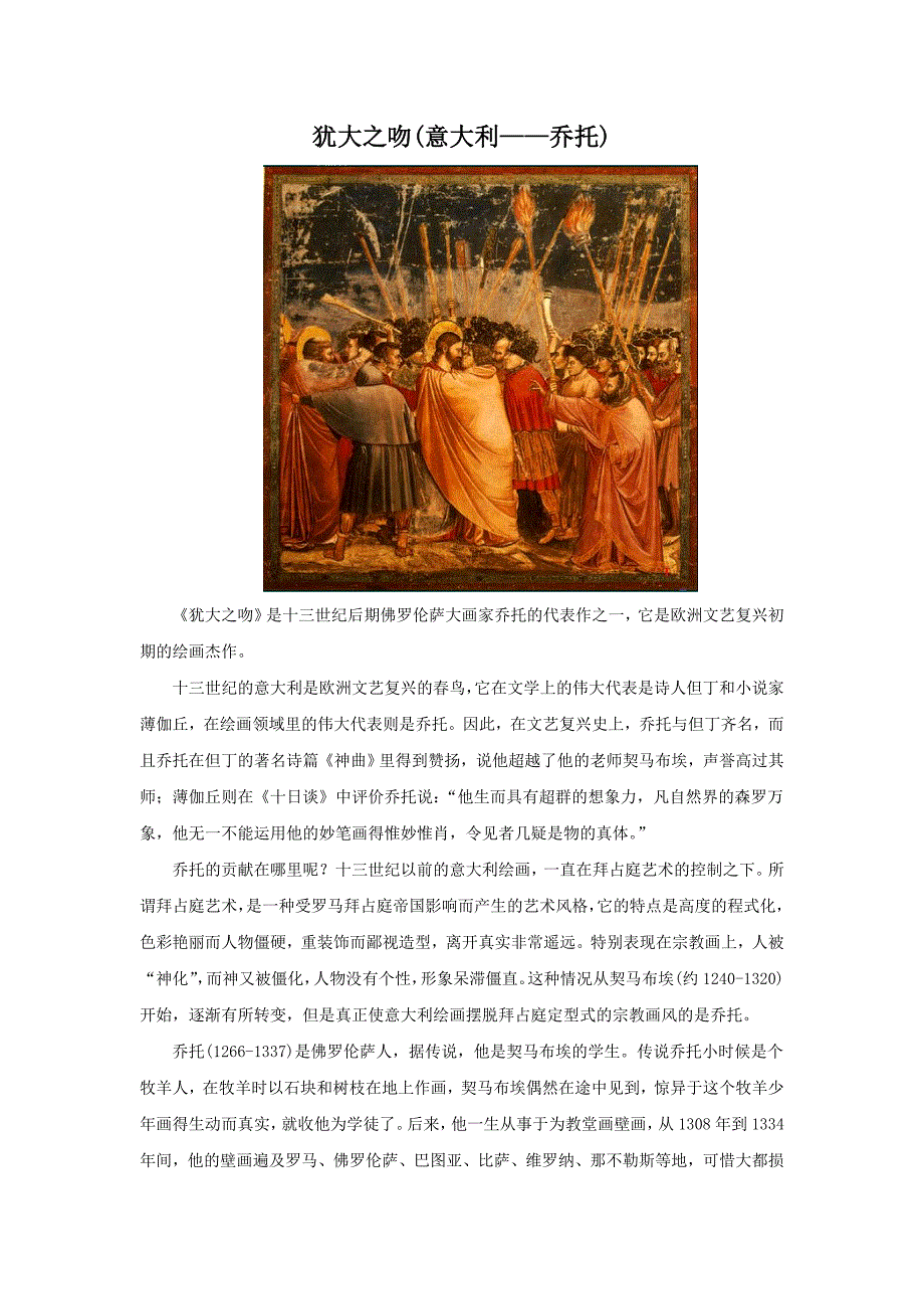 犹大之吻(意大利 ——乔托)_第1页