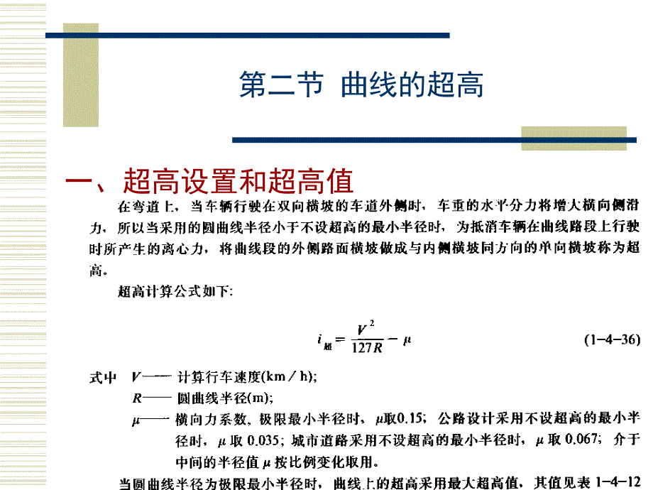 城市道路平面线型规划设计-曲线的超高_第2页