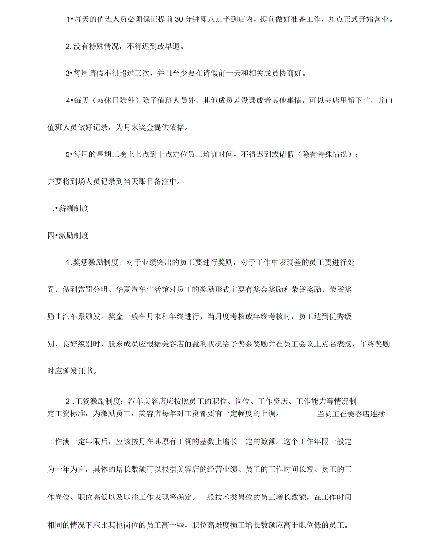 汽车生活馆员工管理制度_第4页