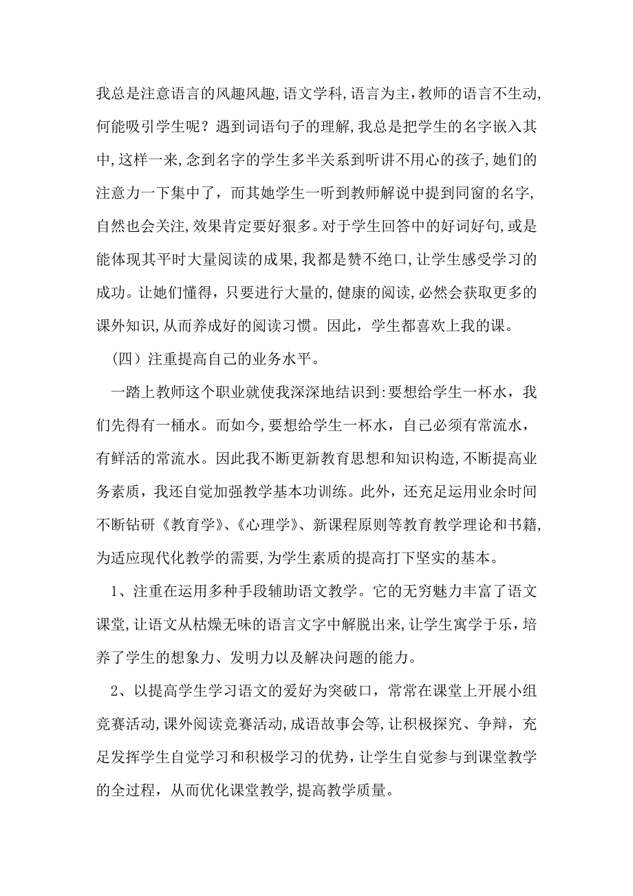 六(2)语文科总结_第4页
