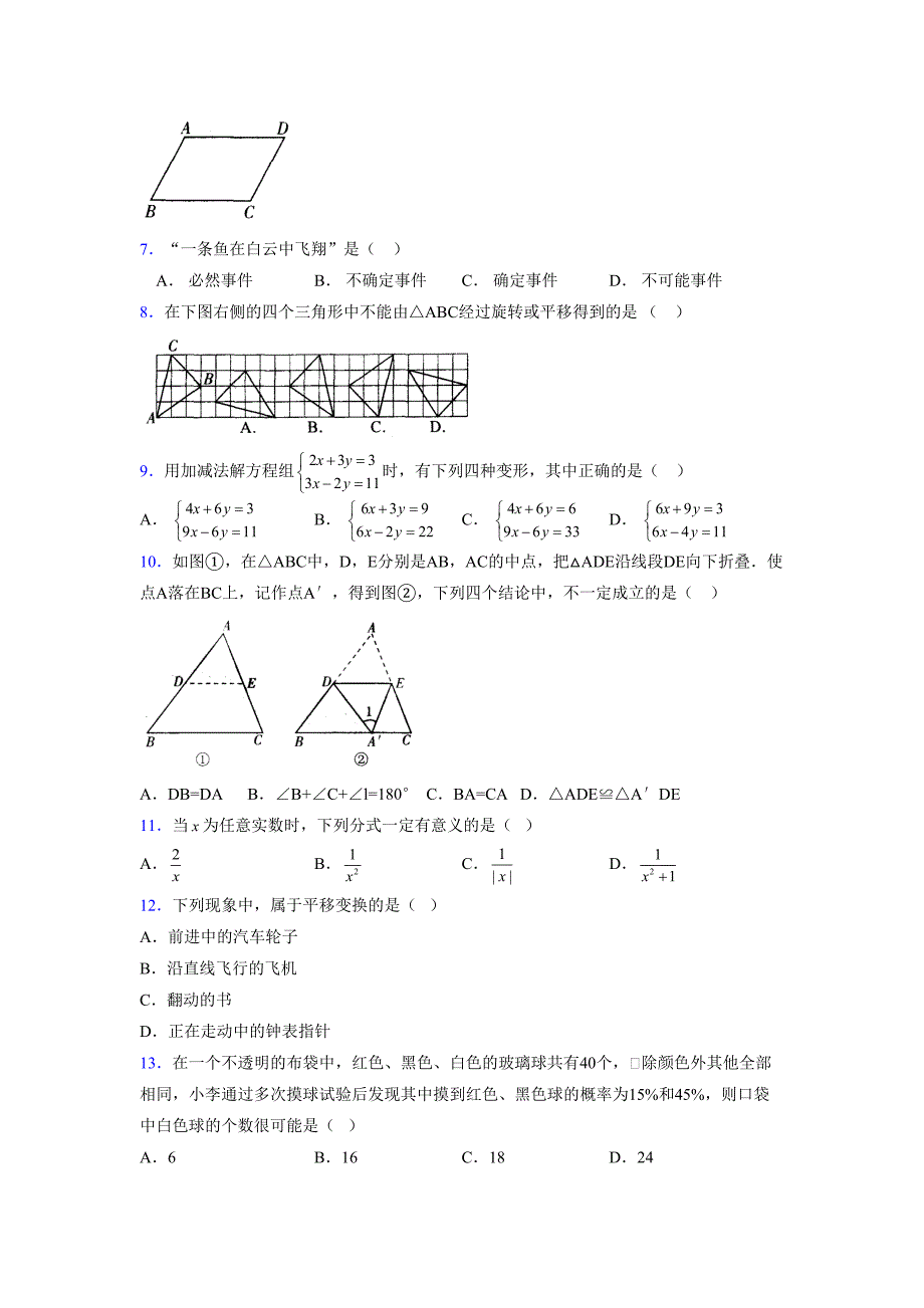 浙教版 -学年度七年级数学下册模拟测试卷 (2393)_第2页