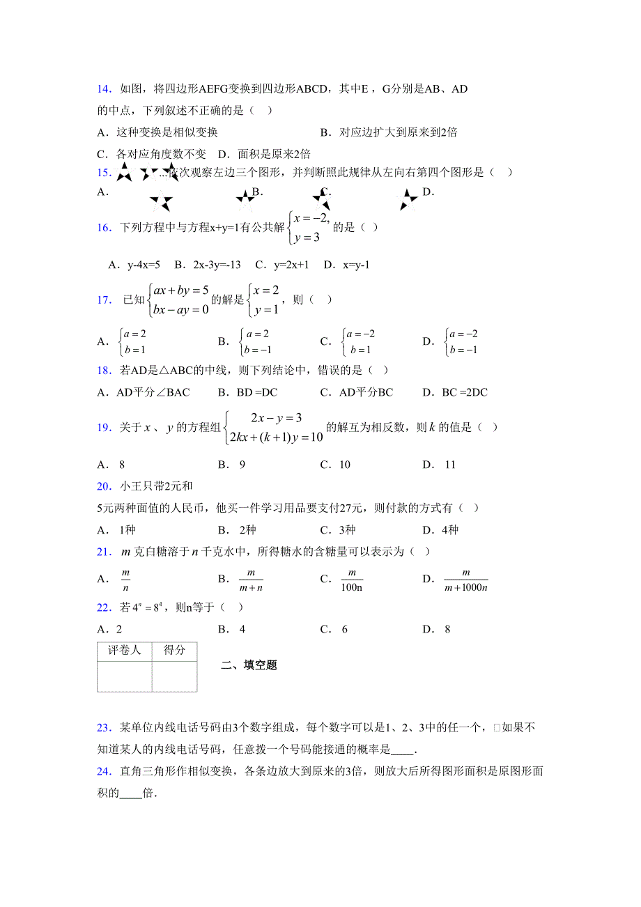 浙教版 -学年度七年级数学下册模拟测试卷 (2393)_第3页