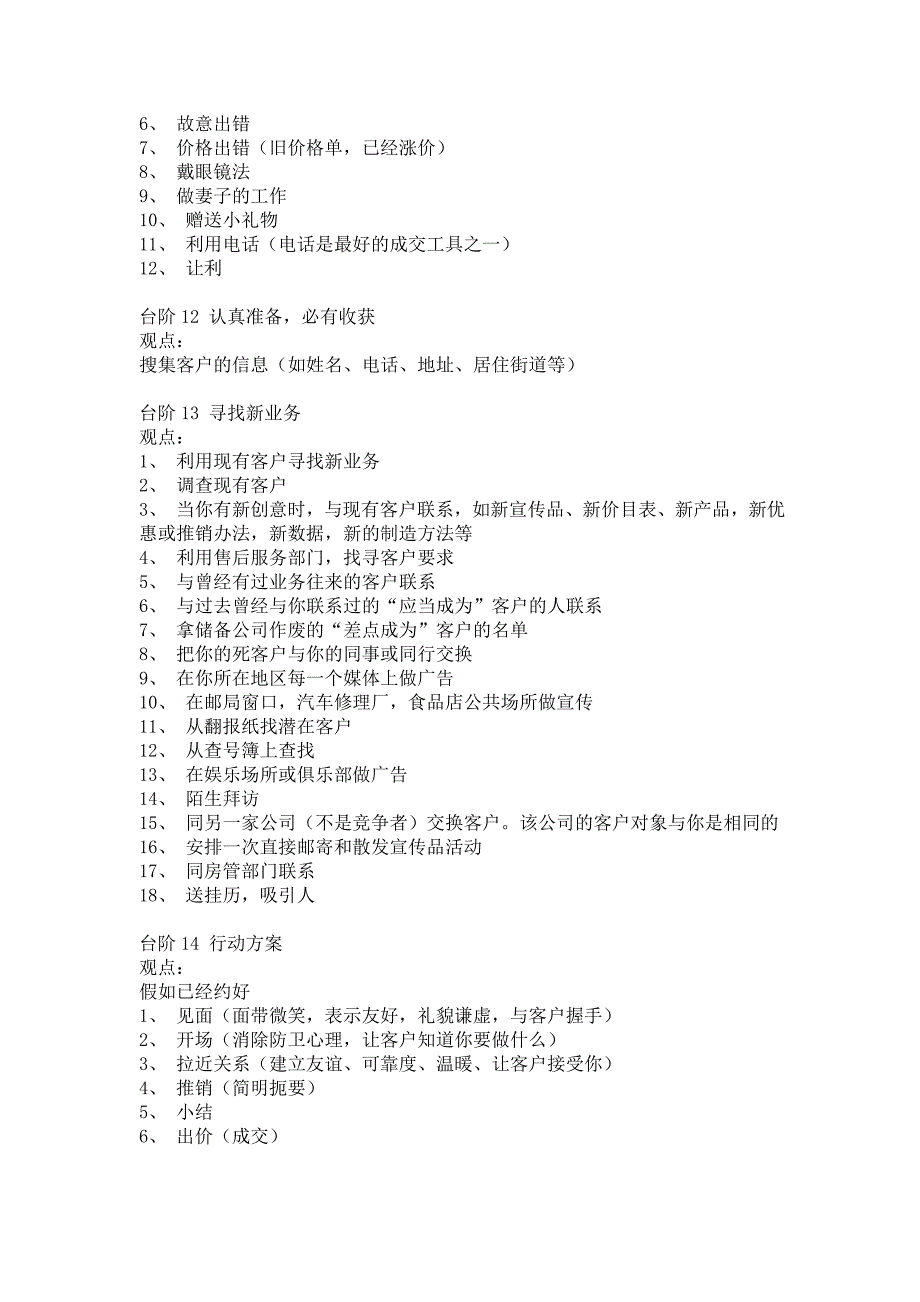 迈向成功销售的39级台阶.doc_第4页