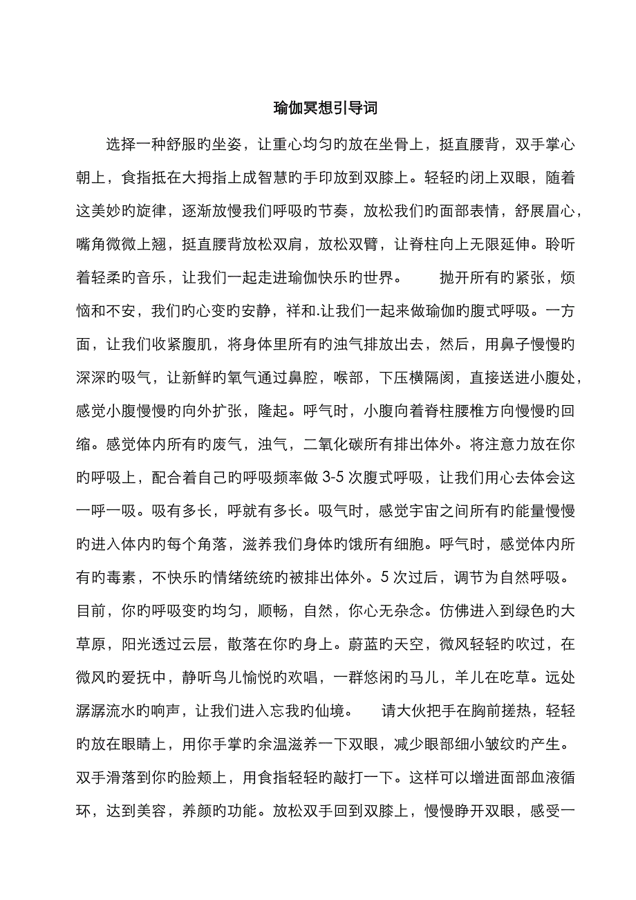瑜伽冥想引导词_第1页