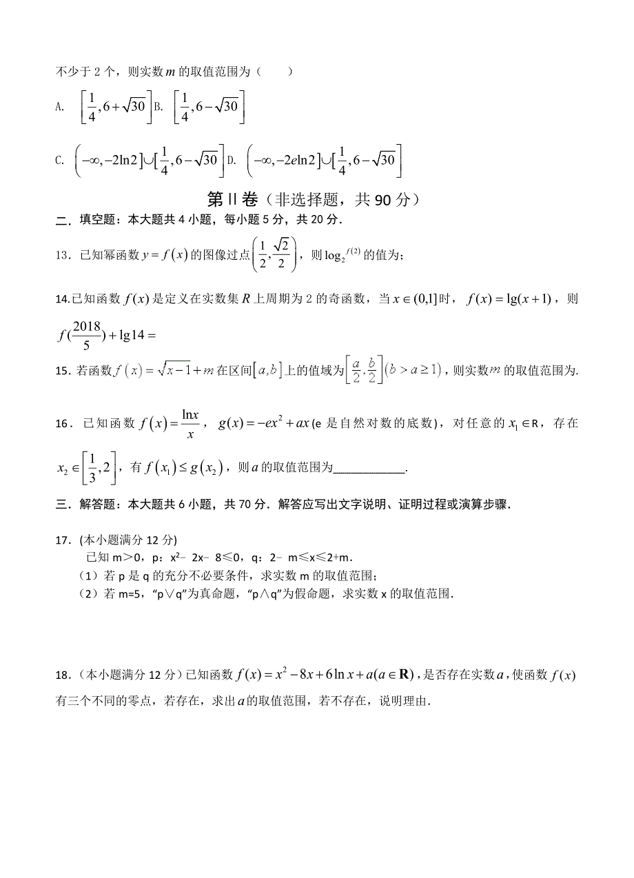 四川省绵阳市江油中学高三9月月考数学理试卷含答案_第3页