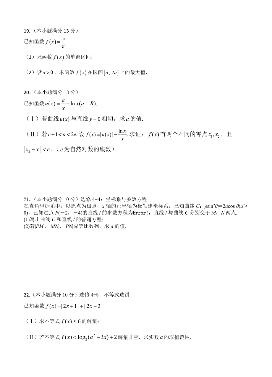 四川省绵阳市江油中学高三9月月考数学理试卷含答案_第4页