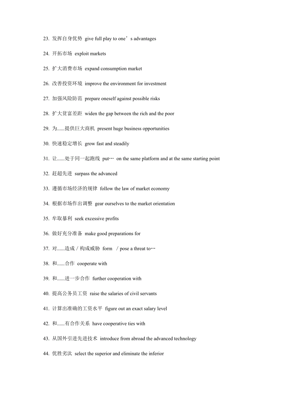 CATTI笔译考试词汇必备：经济类.doc_第2页