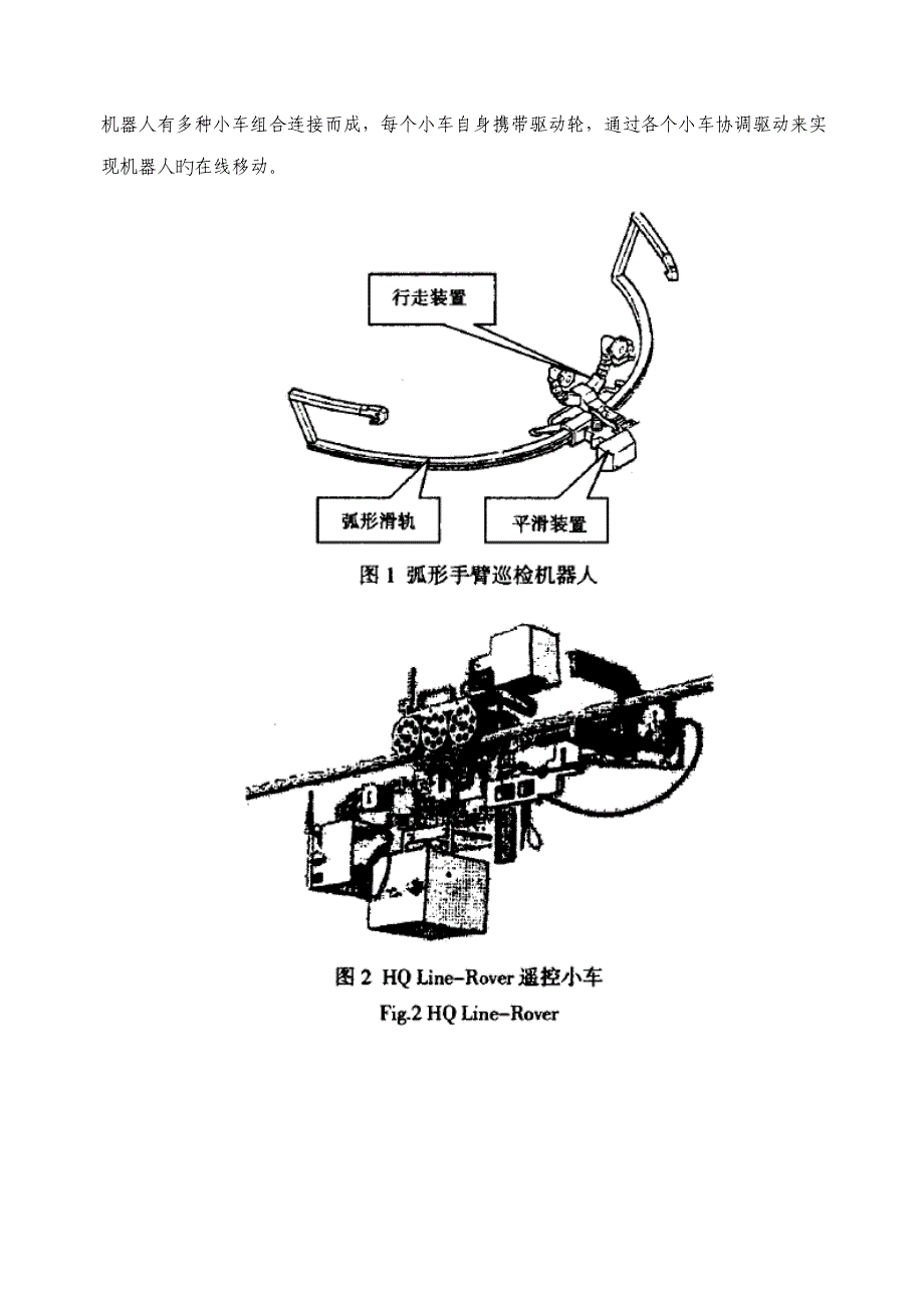 线路机器人华北科技专项项目可行性专题研究报告_第3页