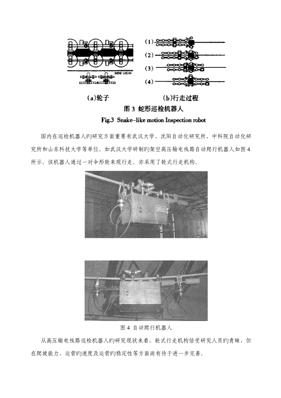 线路机器人华北科技专项项目可行性专题研究报告_第4页