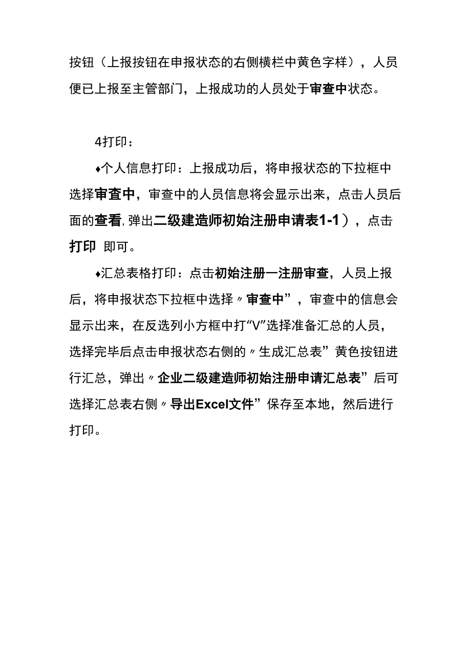 二级建造师初始注册申报程序_第2页